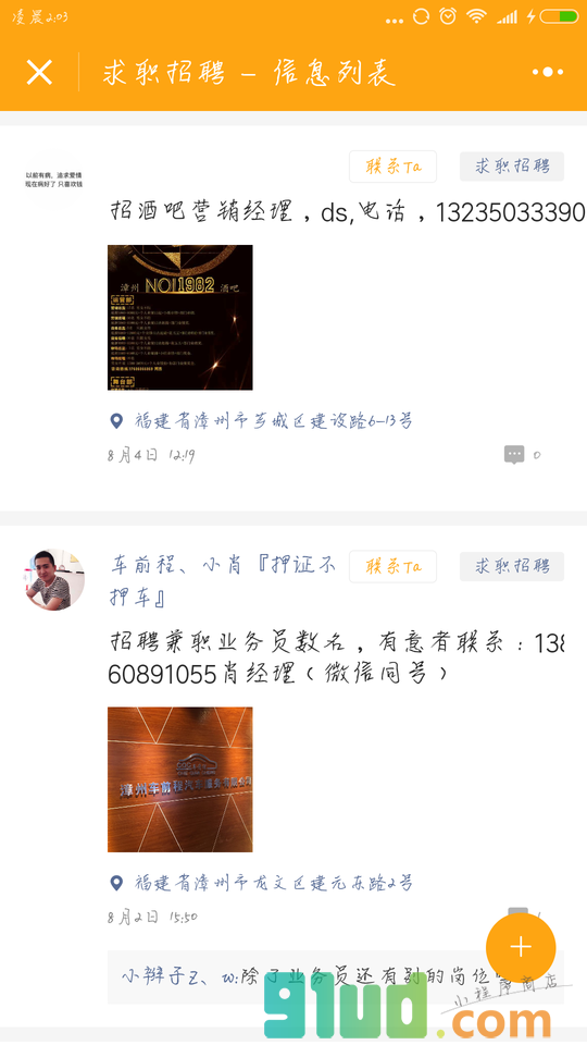共享漳州小程序截图