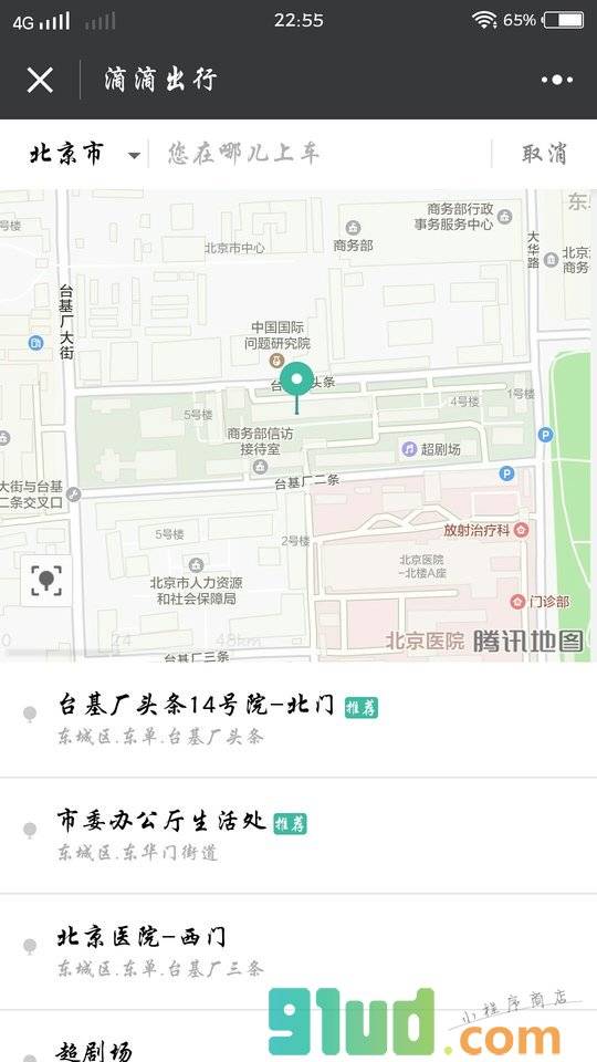滴滴出行小程序截图