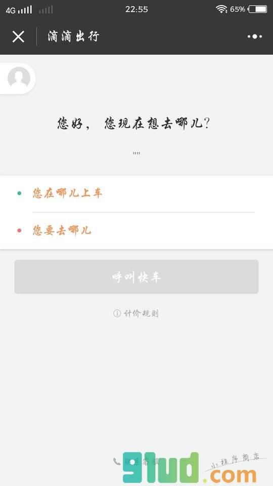 滴滴出行小程序截图