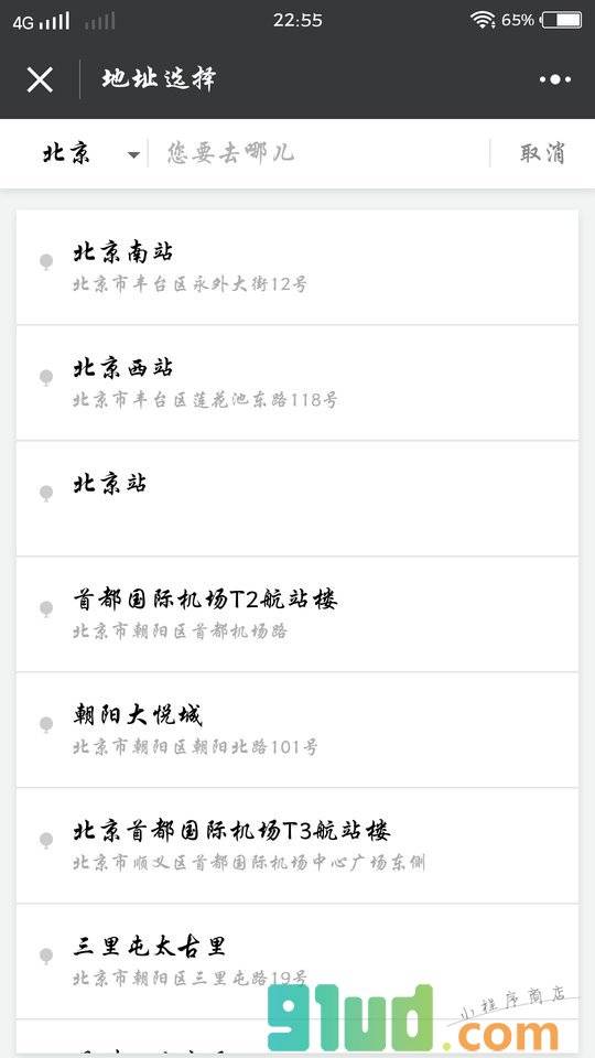 滴滴出行小程序截图