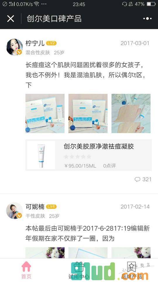 创尔美口碑产品小程序截图