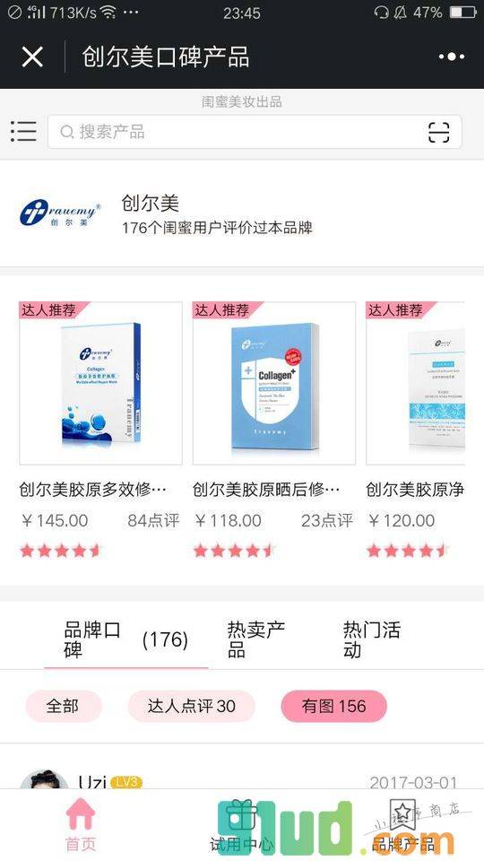 创尔美口碑产品小程序截图