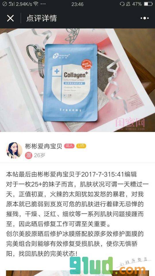 创尔美口碑产品小程序截图