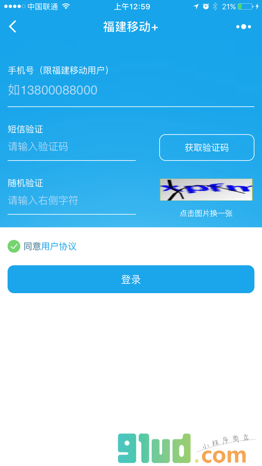 福建移动+小程序截图