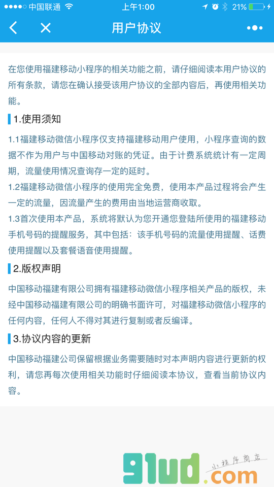福建移动+小程序截图