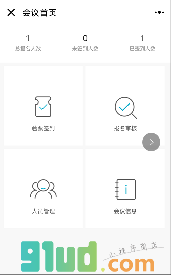 微盟会务小程序截图