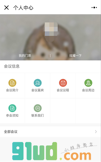 微盟会务小程序截图
