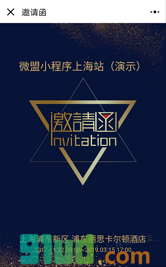 微盟会务小程序截图