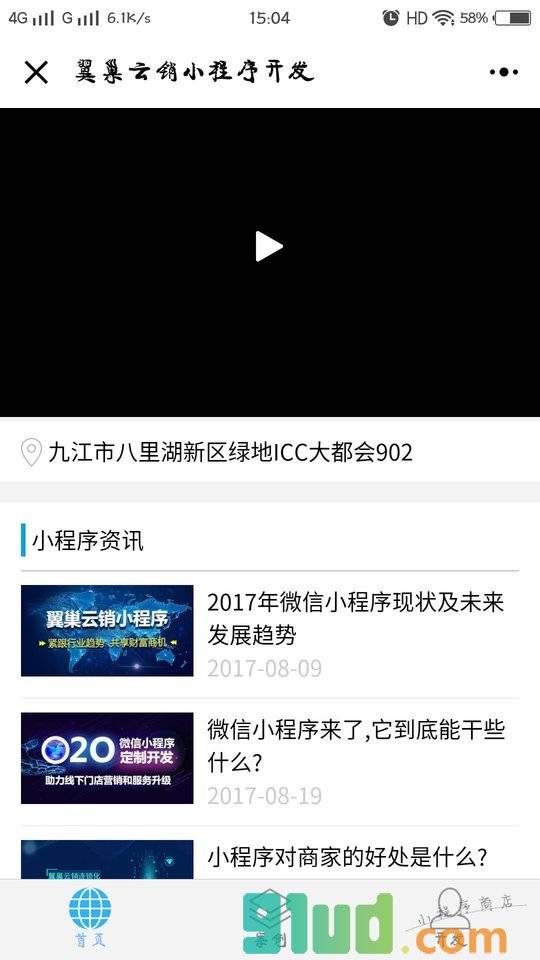 翼巢云销小程序截图