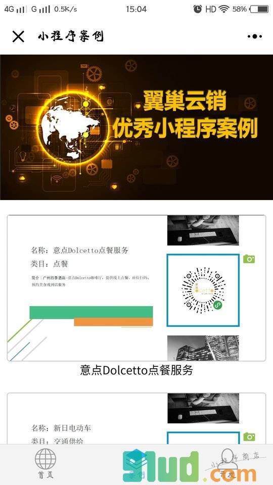 翼巢云销小程序截图