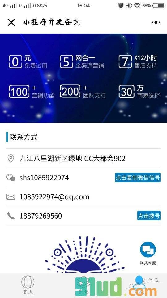翼巢云销小程序截图