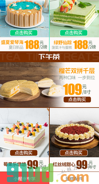 幸福西饼小程序截图