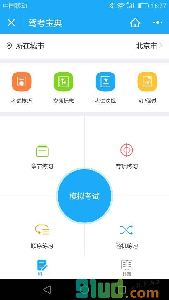 驾考宝典丨学车找驾校小程序截图