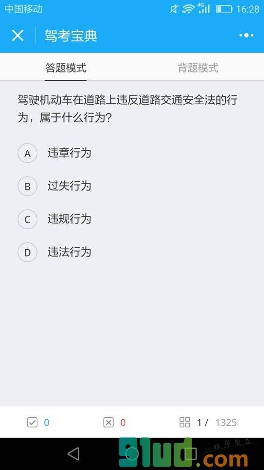 驾考宝典丨学车找驾校小程序截图