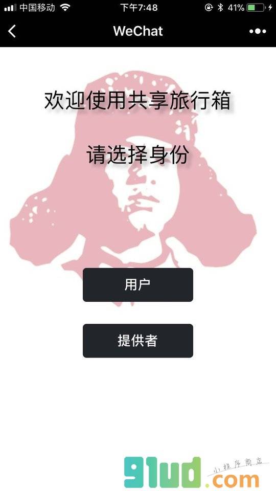共享旅行箱小程序截图