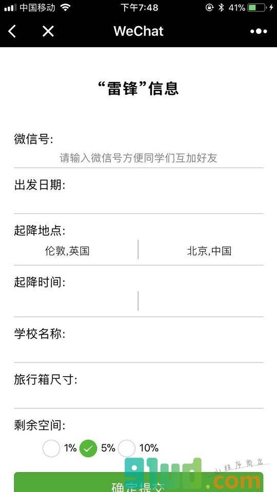共享旅行箱小程序截图