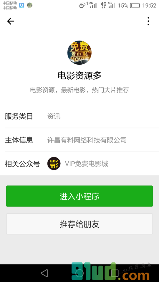 电影资源多小程序截图