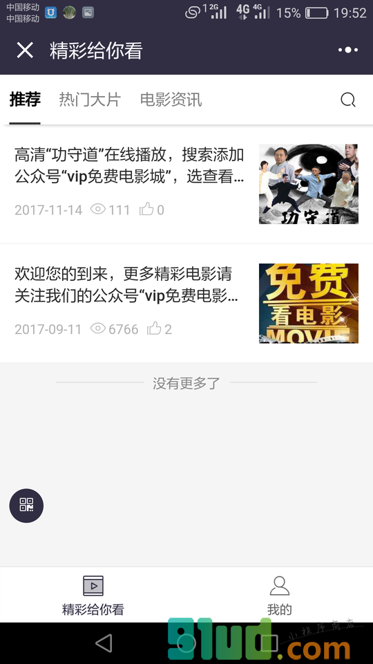 电影资源多小程序截图