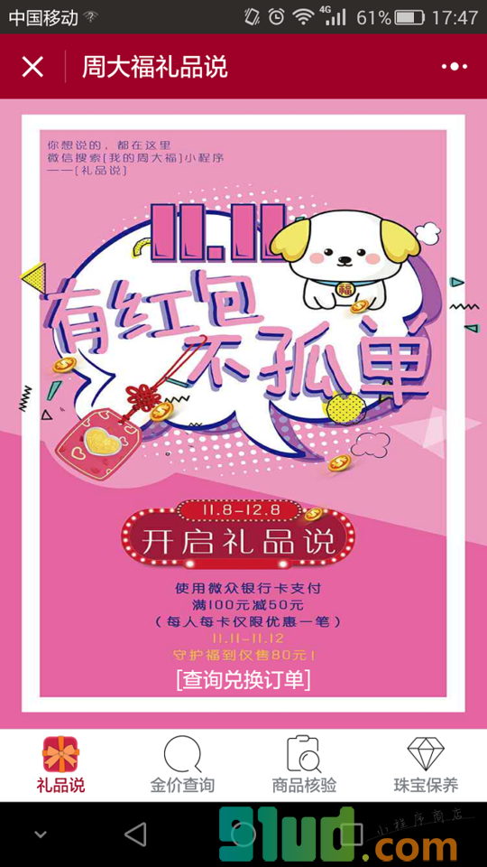 周大福礼品说小程序截图