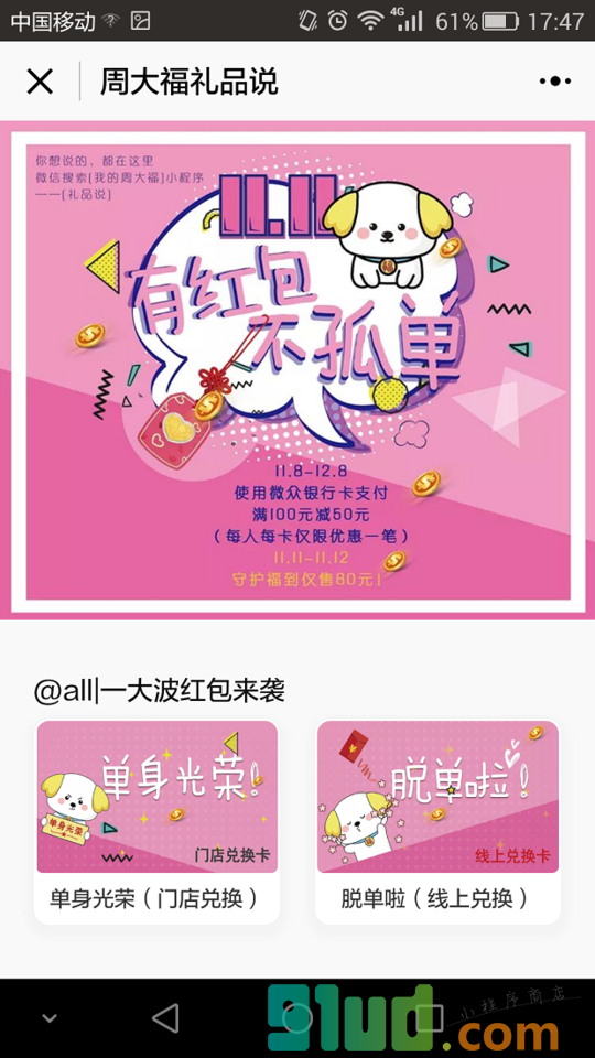 周大福礼品说小程序截图