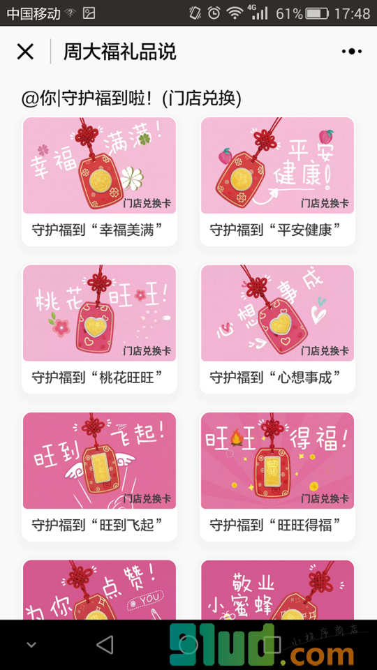 周大福礼品说小程序截图