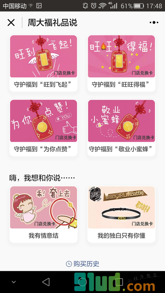 周大福礼品说小程序截图