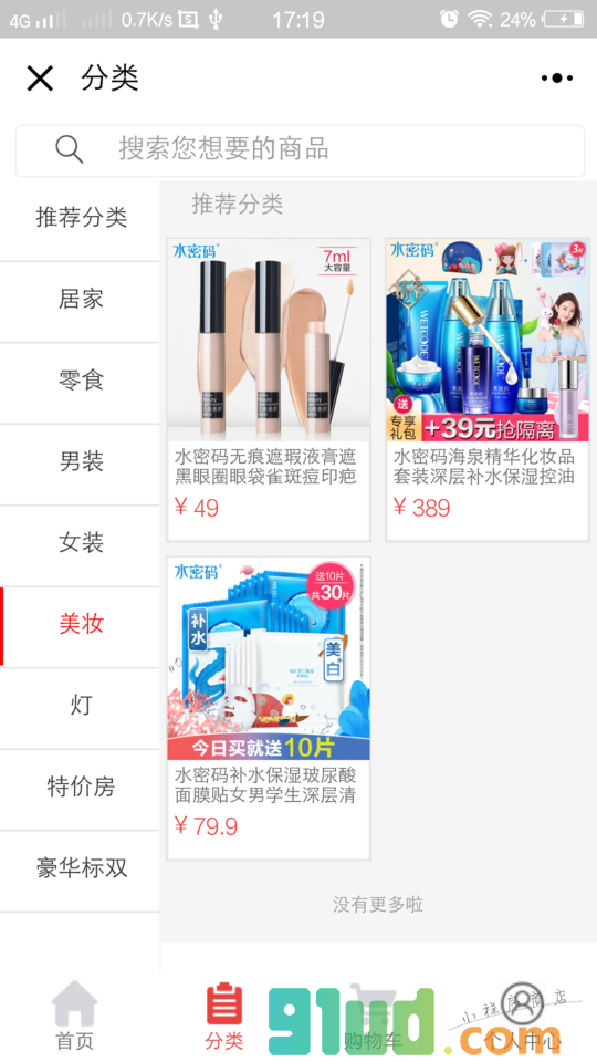 商城开发公司小程序截图