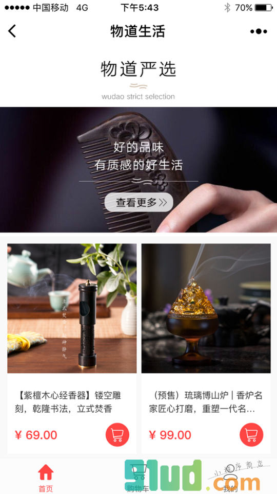 物道生活馆小程序截图