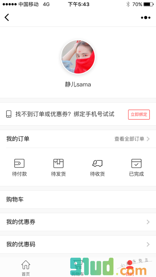 物道生活馆小程序截图