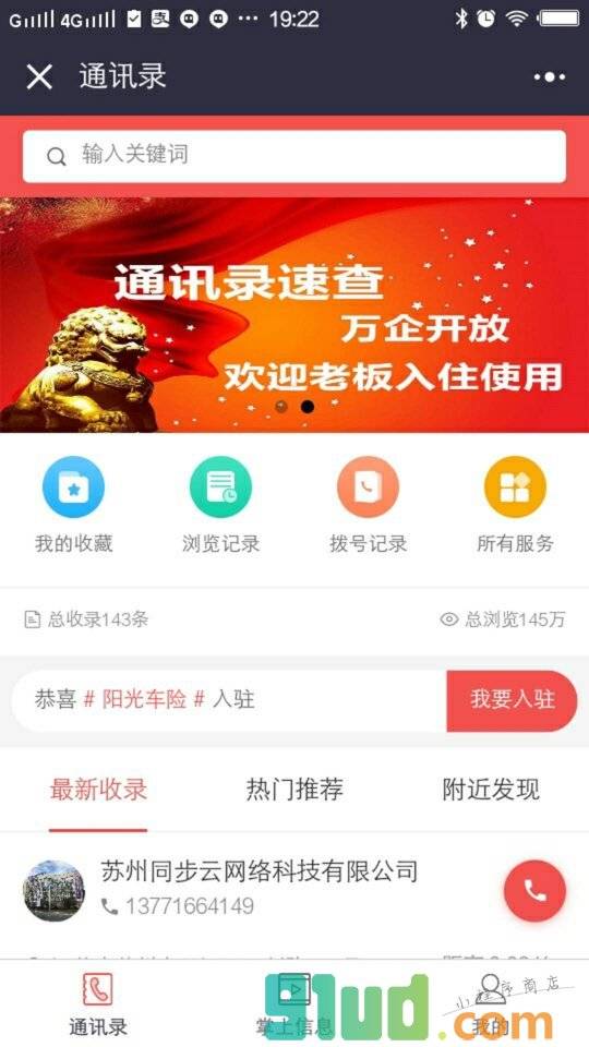 通讯录速查小程序截图