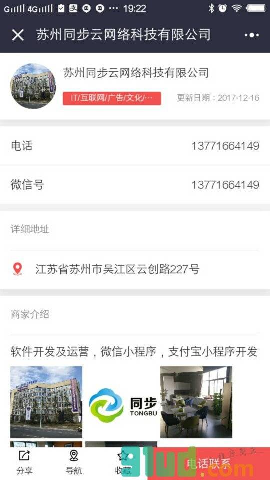 通讯录速查小程序截图