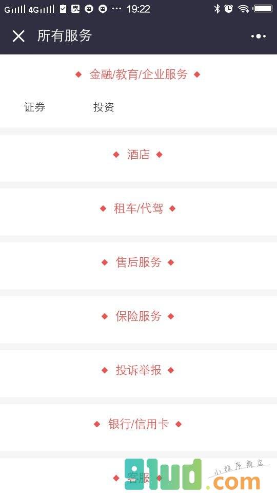 通讯录速查小程序截图