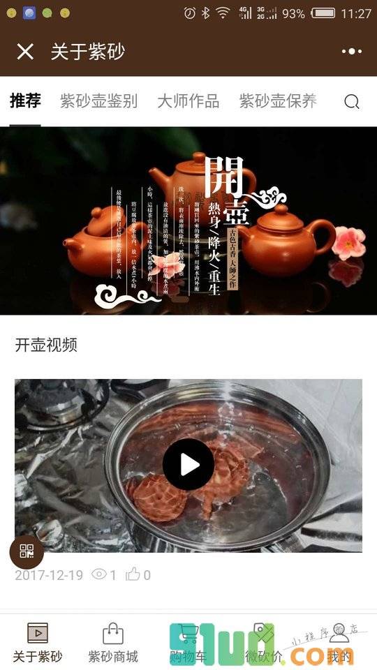 紫砂壶如何开壶小程序截图