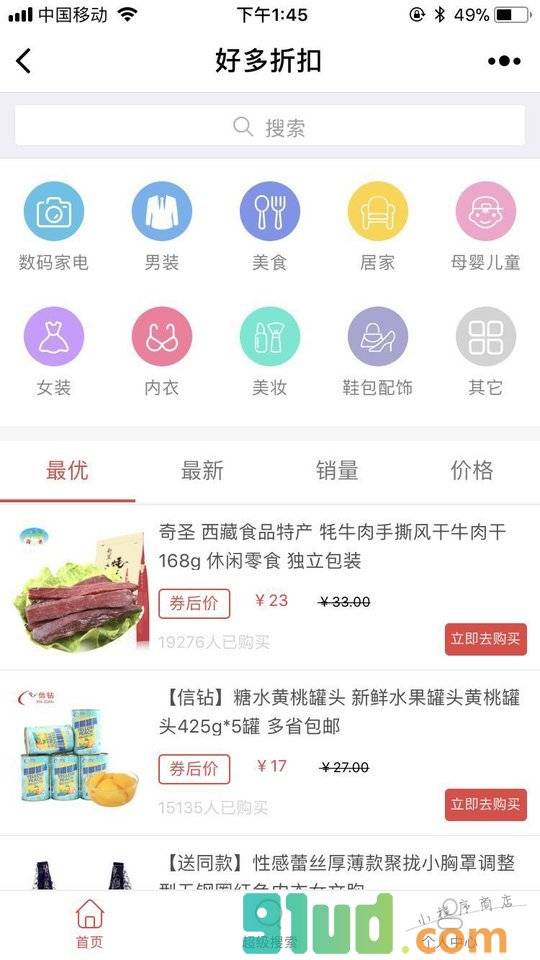 好多折扣小程序截图