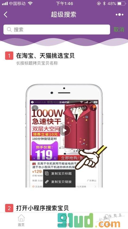 好多折扣小程序截图