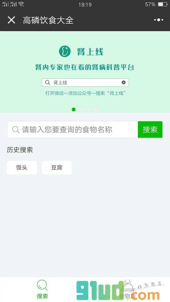 高磷饮食大全小程序截图