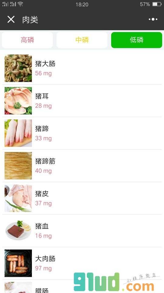 高磷饮食大全小程序截图