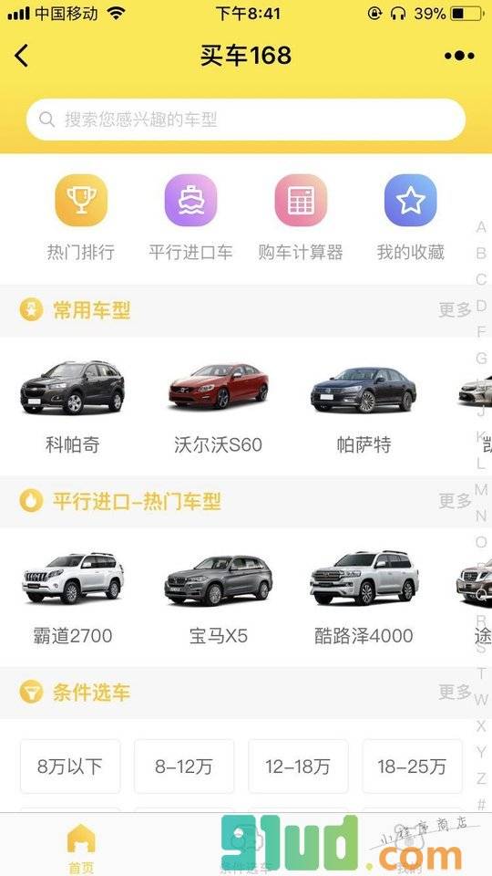 买车168+小程序截图