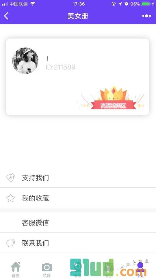 51少女小程序截图