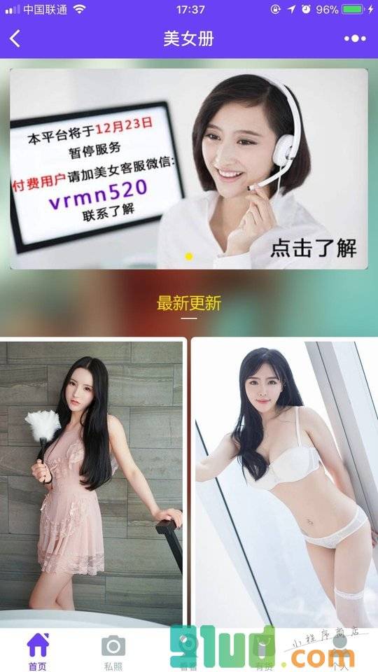 51少女小程序截图