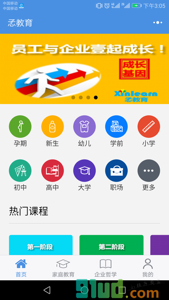 孞教育小程序截图