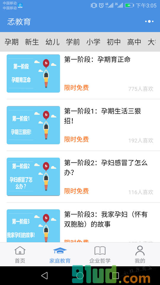 孞教育小程序截图
