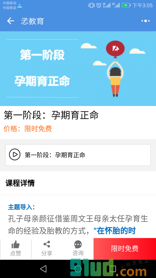 孞教育小程序截图