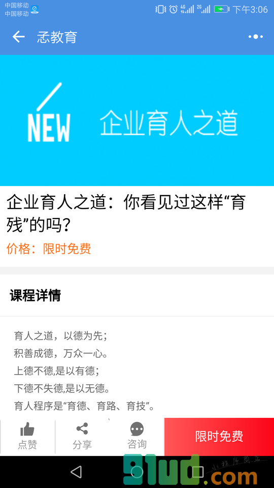 孞教育小程序截图