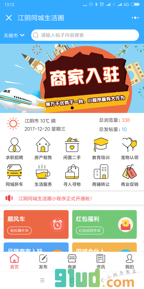 江阴同城生活圈小程序截图