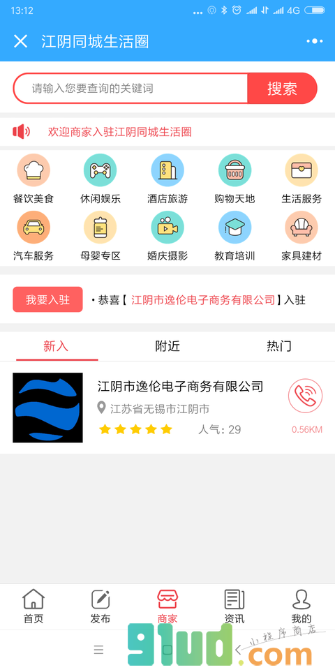 江阴同城生活圈小程序截图