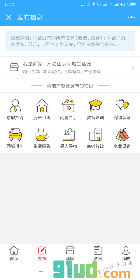 江阴同城生活圈小程序截图