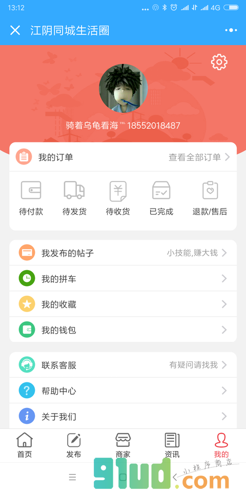 江阴同城生活圈小程序截图
