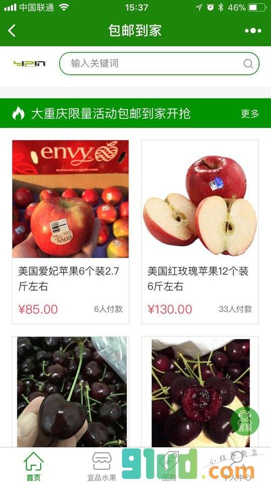 重庆水果平台小程序截图