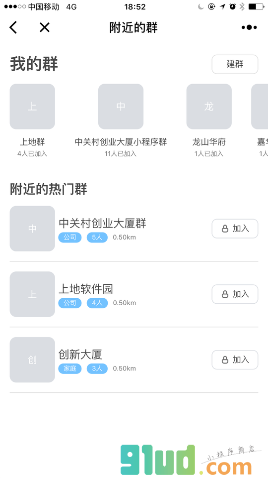 趣出行小程序截图